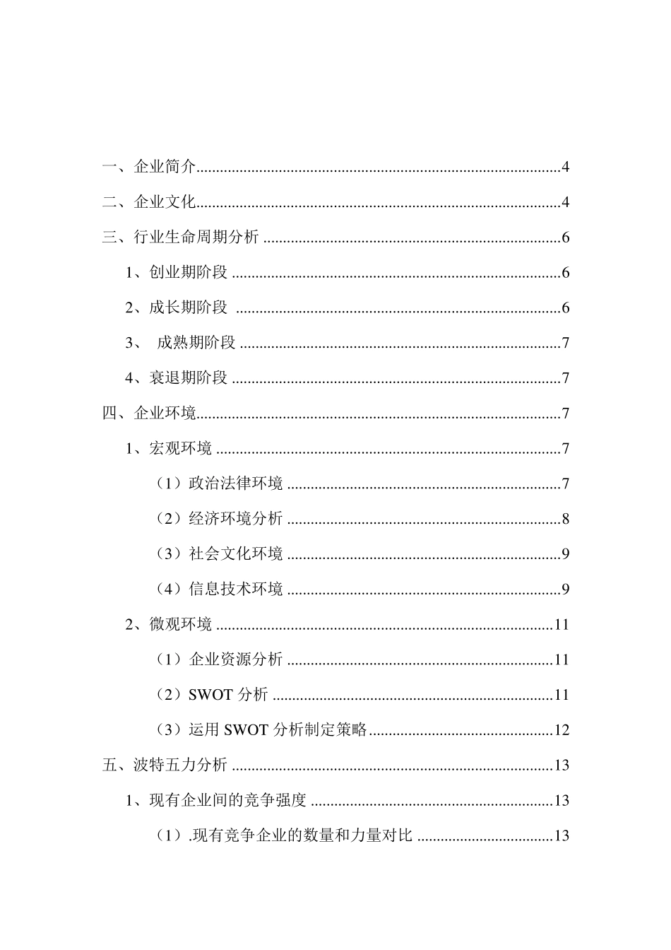 三星企业战略分析_第2页