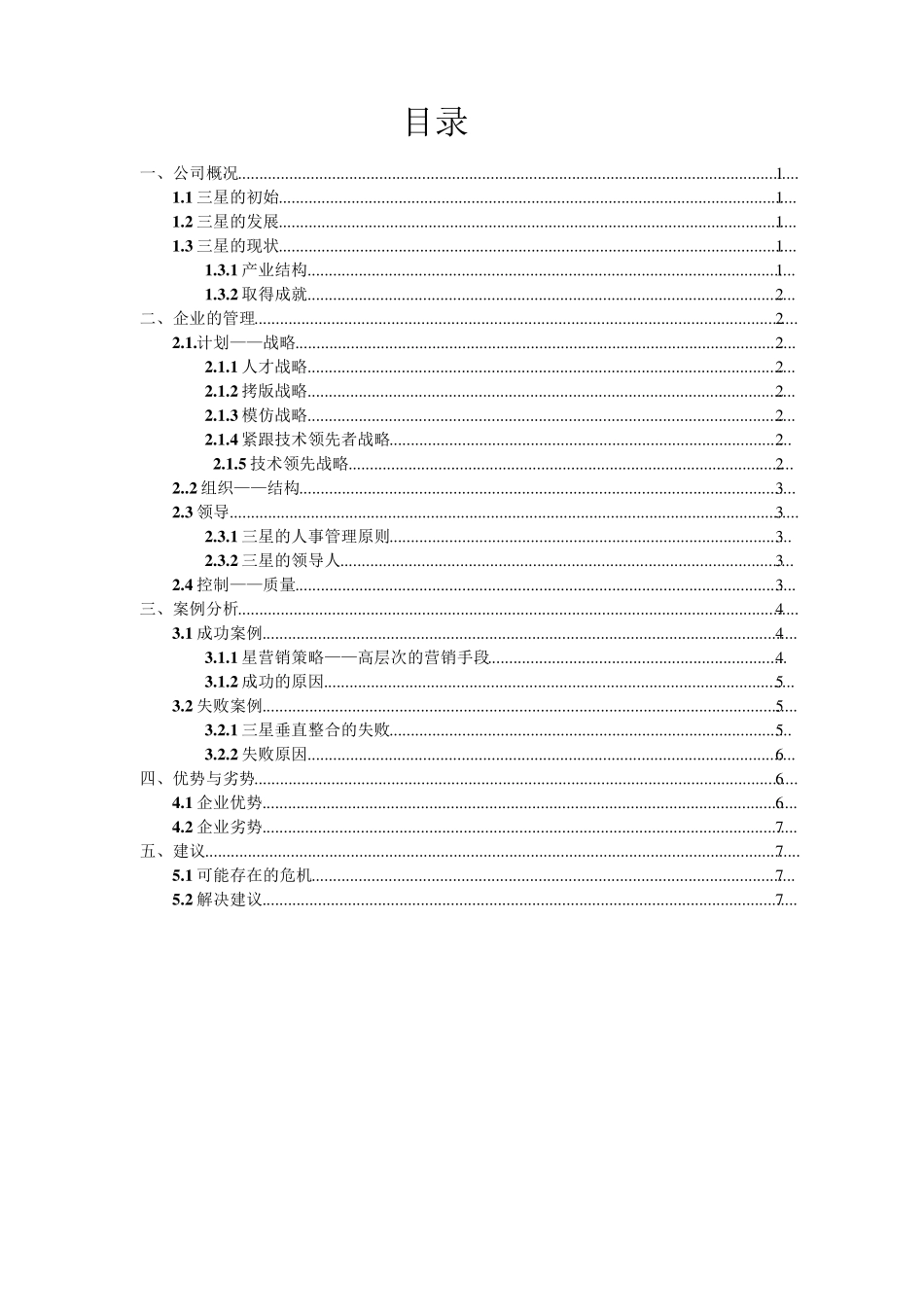 三星企业案例分析_第2页