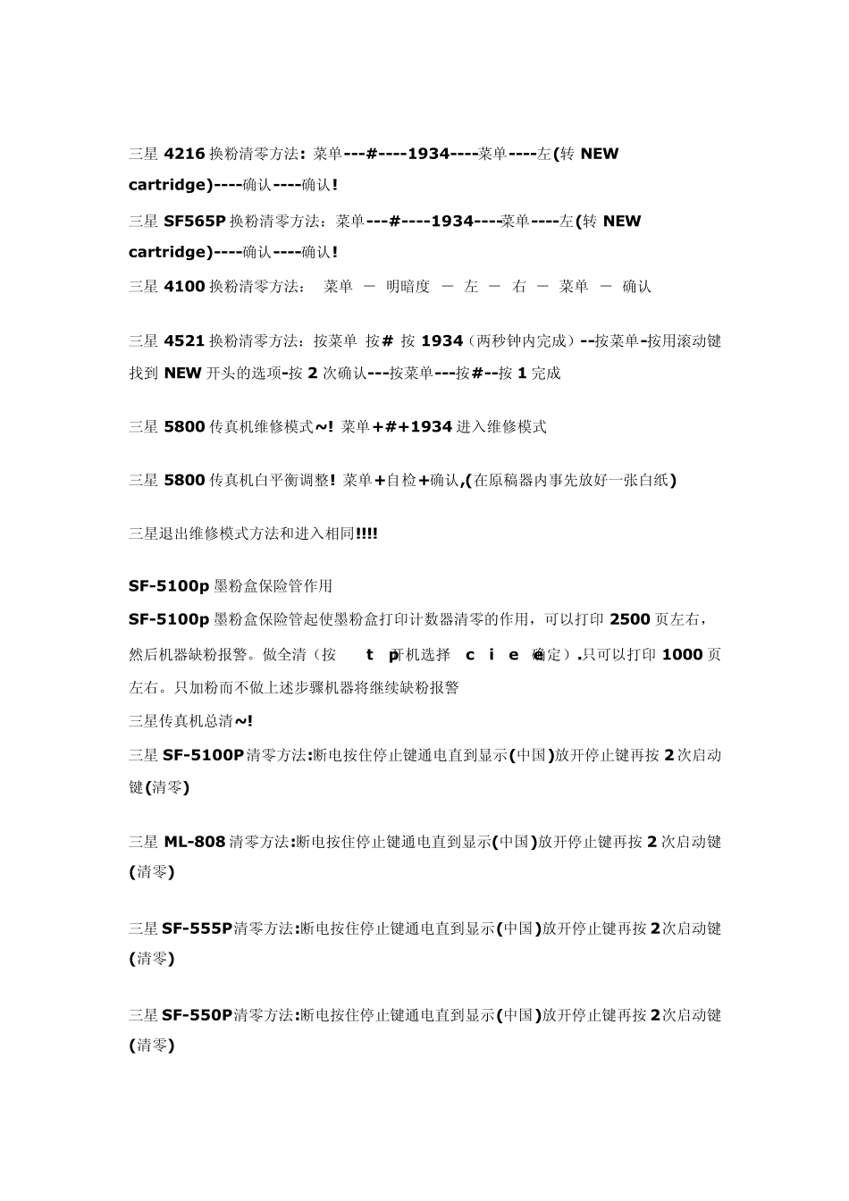 三星传真机故障排除方法_第3页