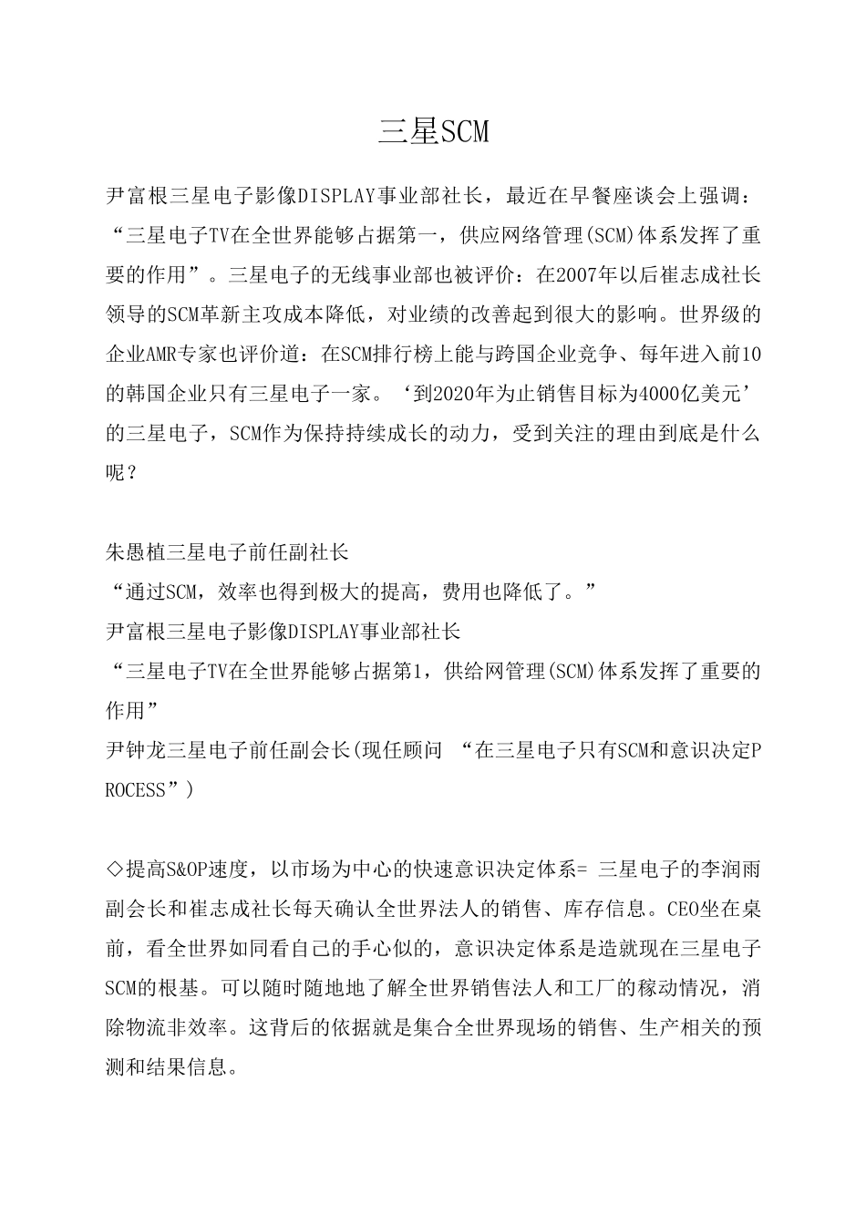 三星供应链管理_第1页