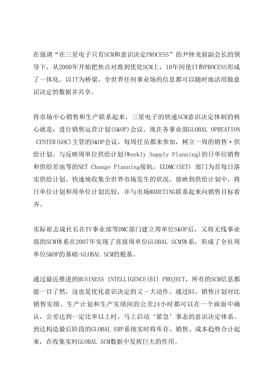 三星供应链管理_第2页