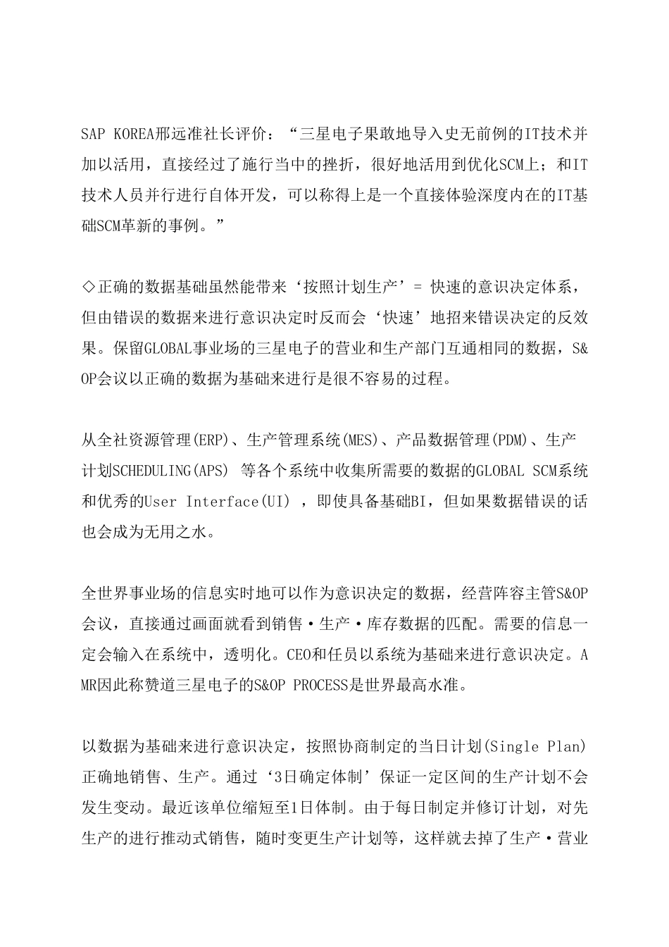 三星供应链管理_第3页