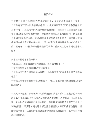 三星供应链管理