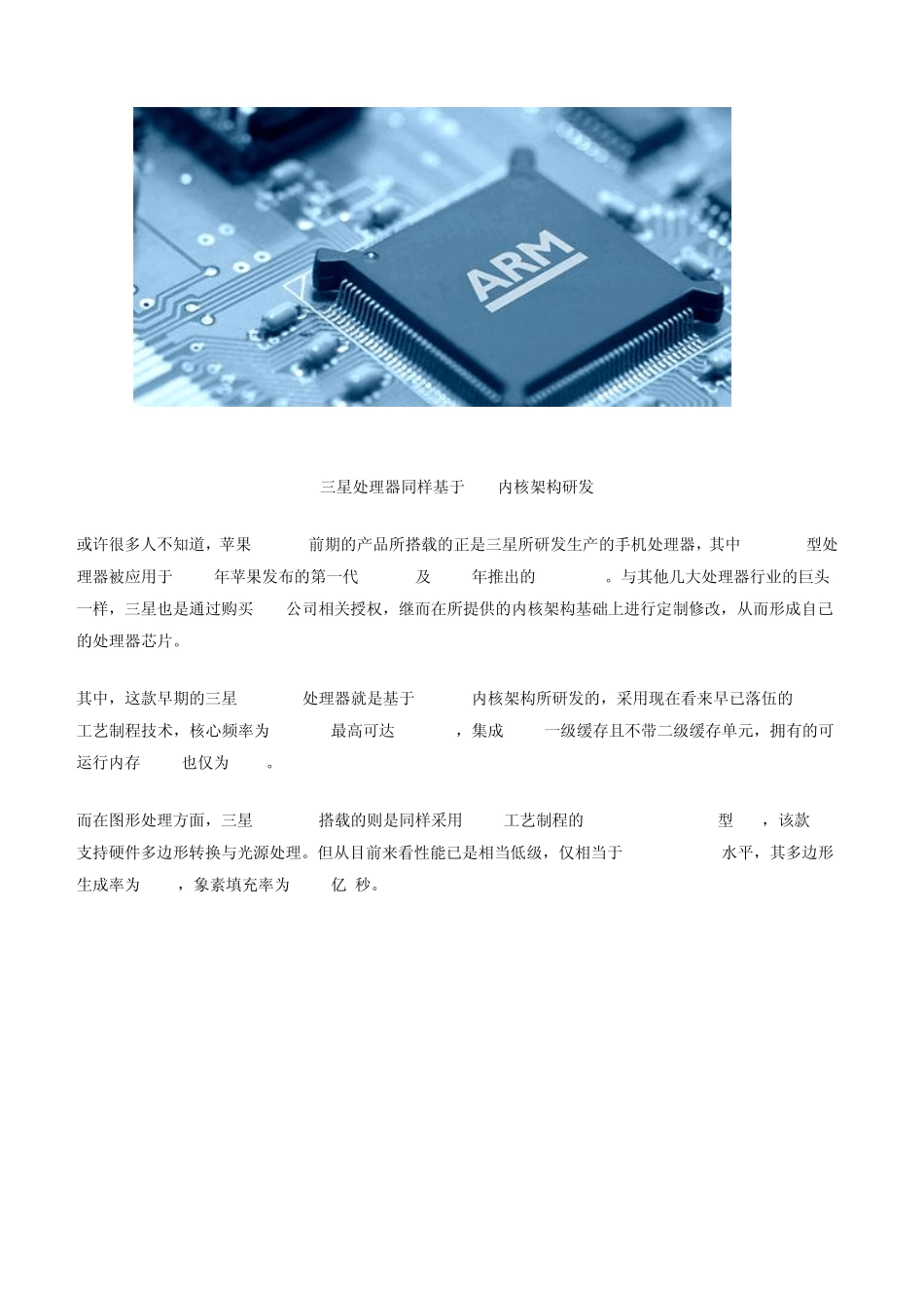 三星全系处理器深度解析,详细详解各阶段三星系列处理器详细性能_第2页