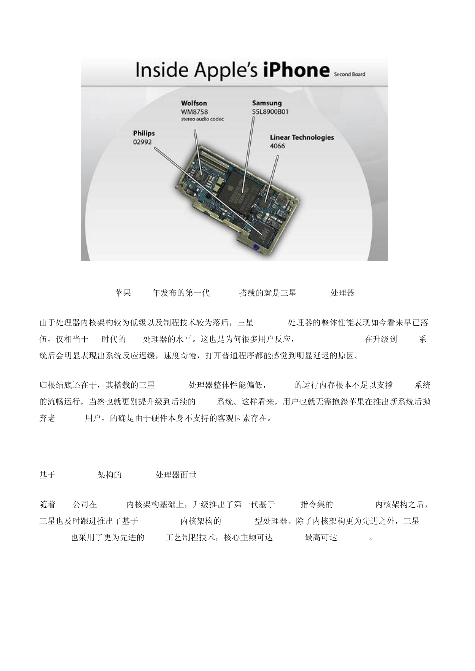 三星全系处理器深度解析,详细详解各阶段三星系列处理器详细性能_第3页