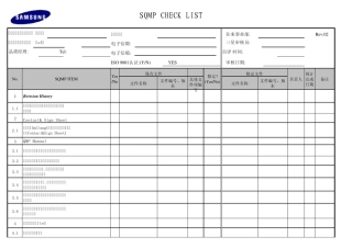 三星公司供应商管理体系审核表(sqmp_checklist)