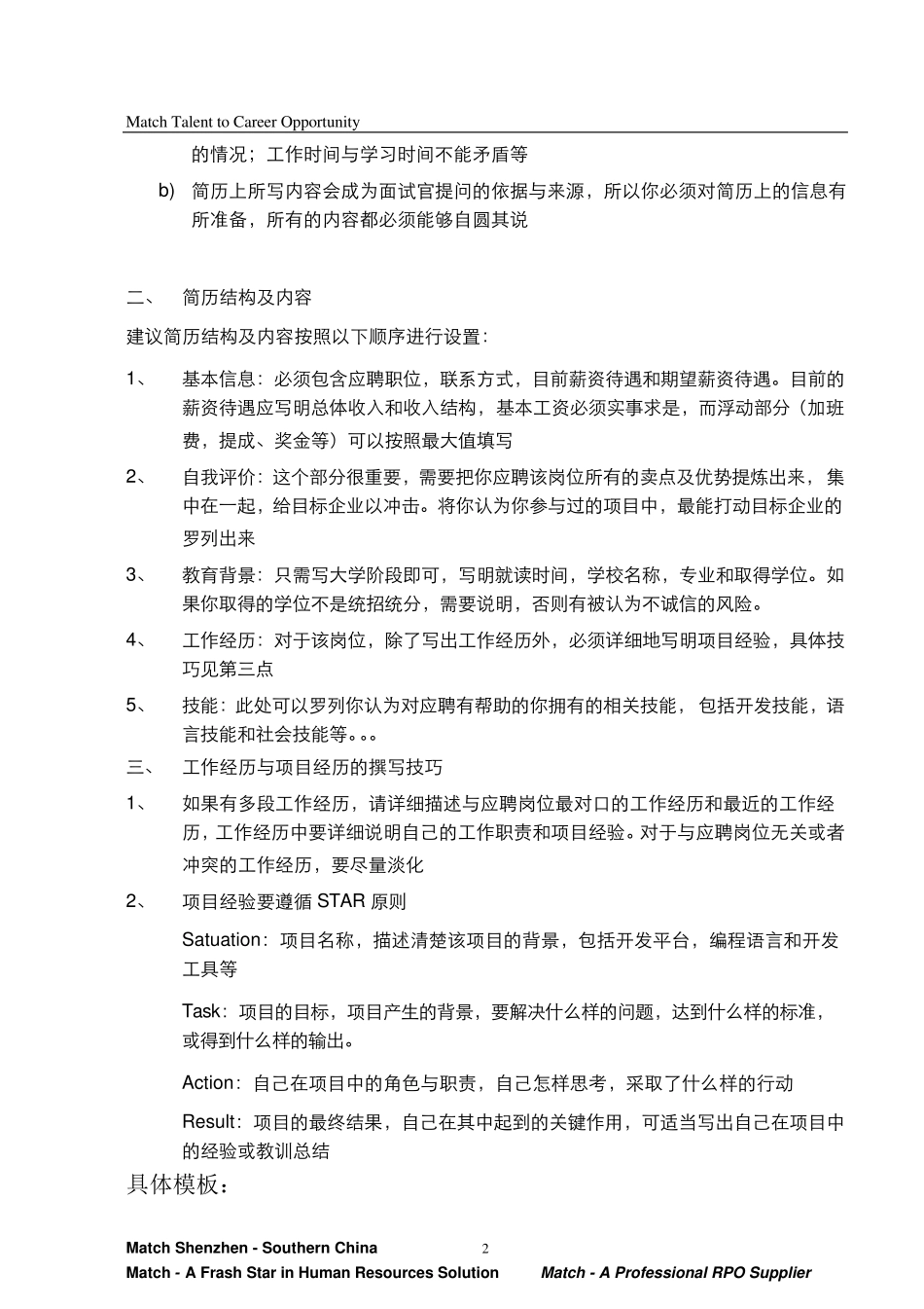 三星公司简历模版_第2页