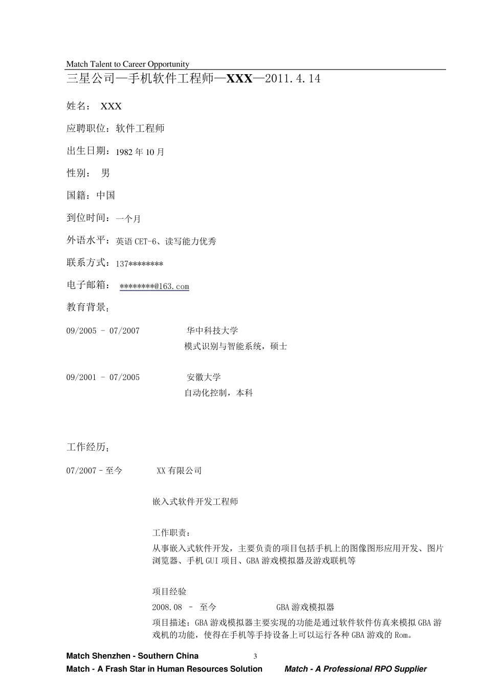 三星公司简历模版_第3页