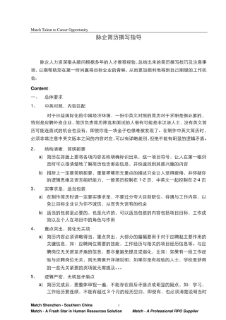 三星公司简历模版