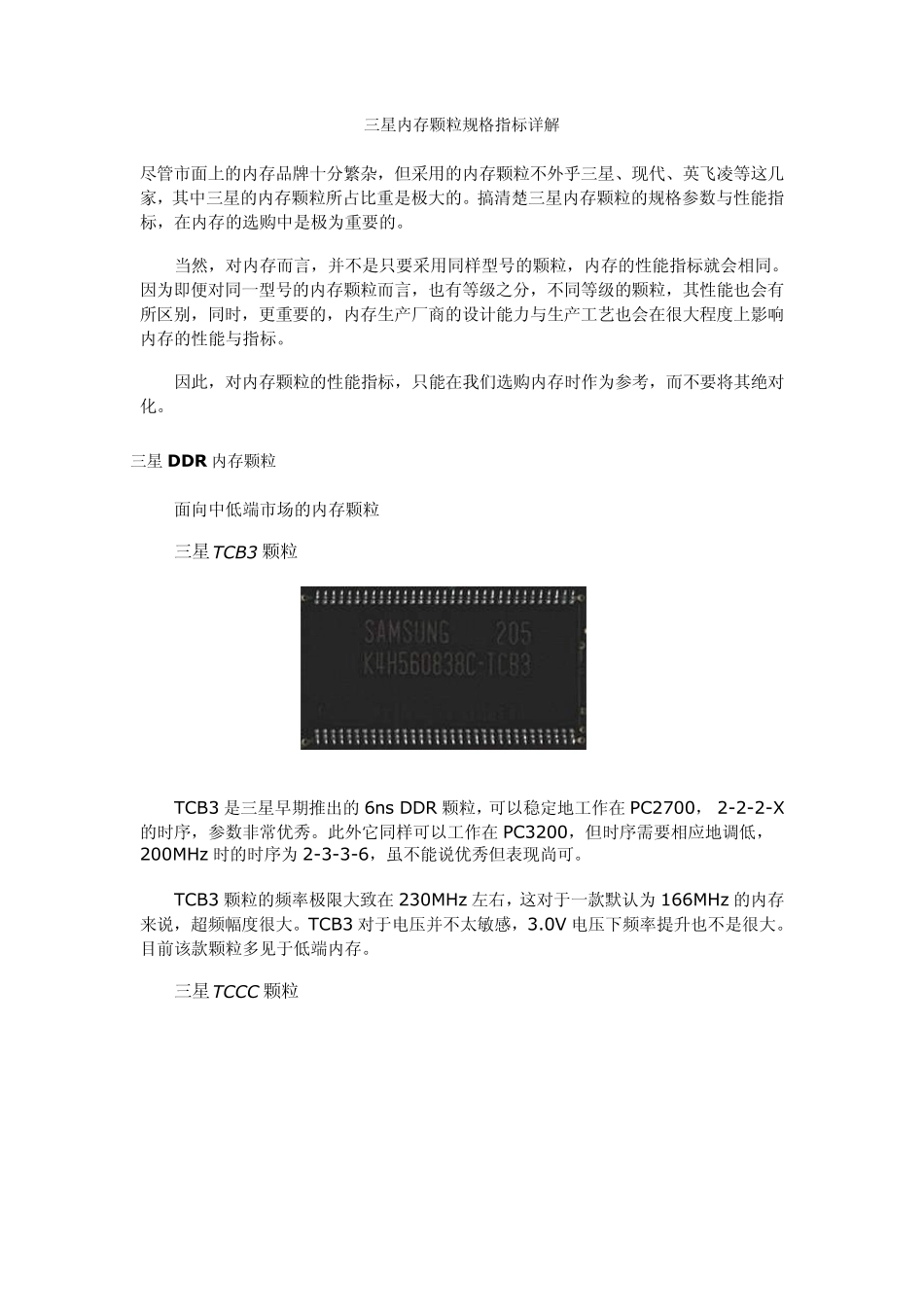 三星内存颗粒规格指标详解_第1页