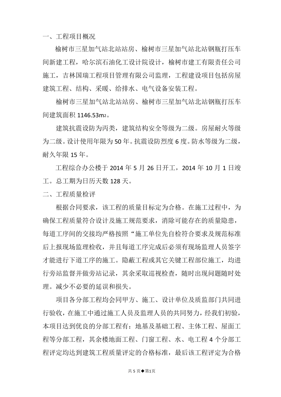 三星加气站监理工作总结_第2页