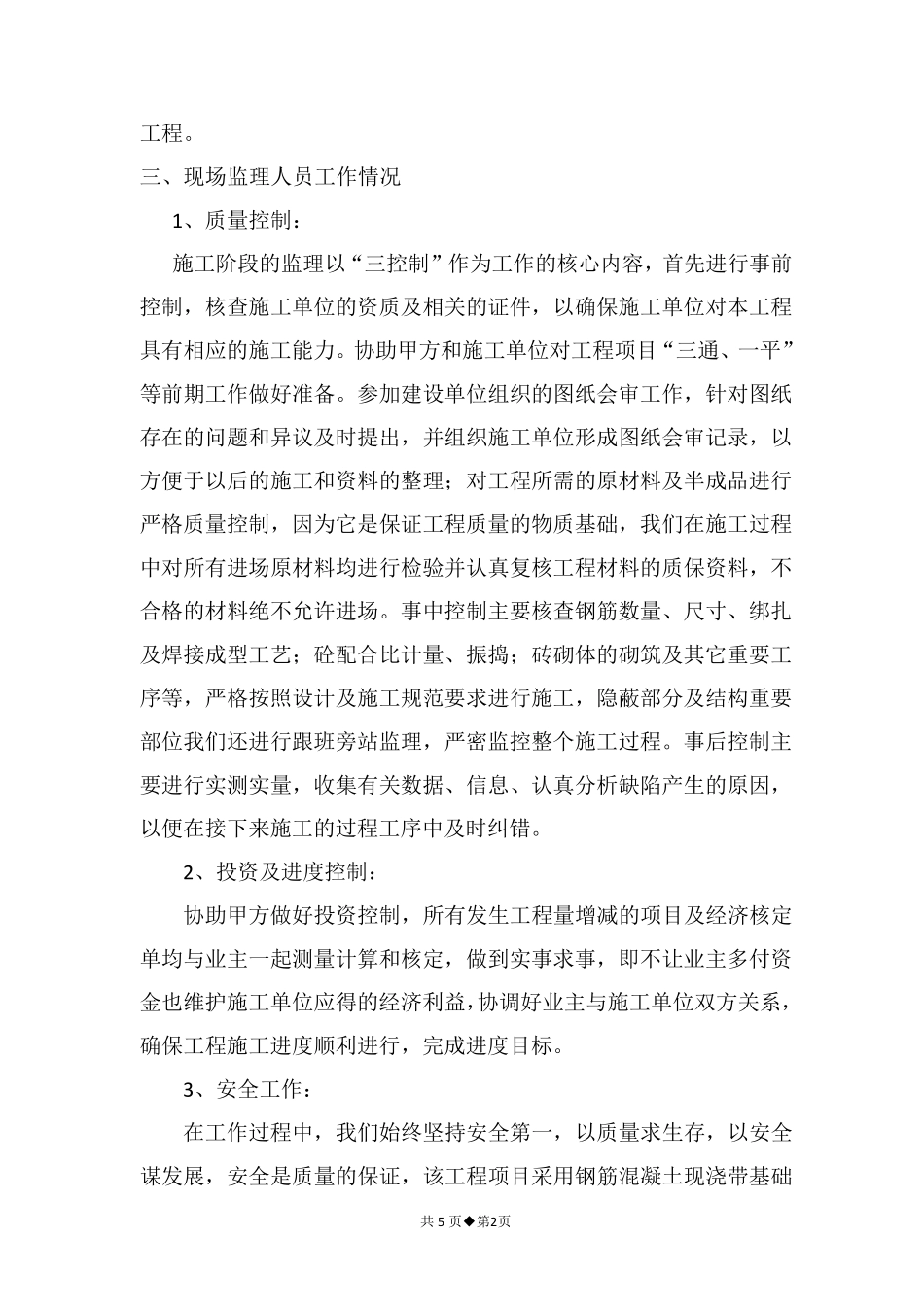 三星加气站监理工作总结_第3页