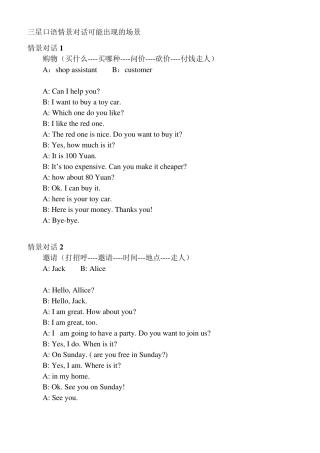 三星口语情景对话可能出现的场景