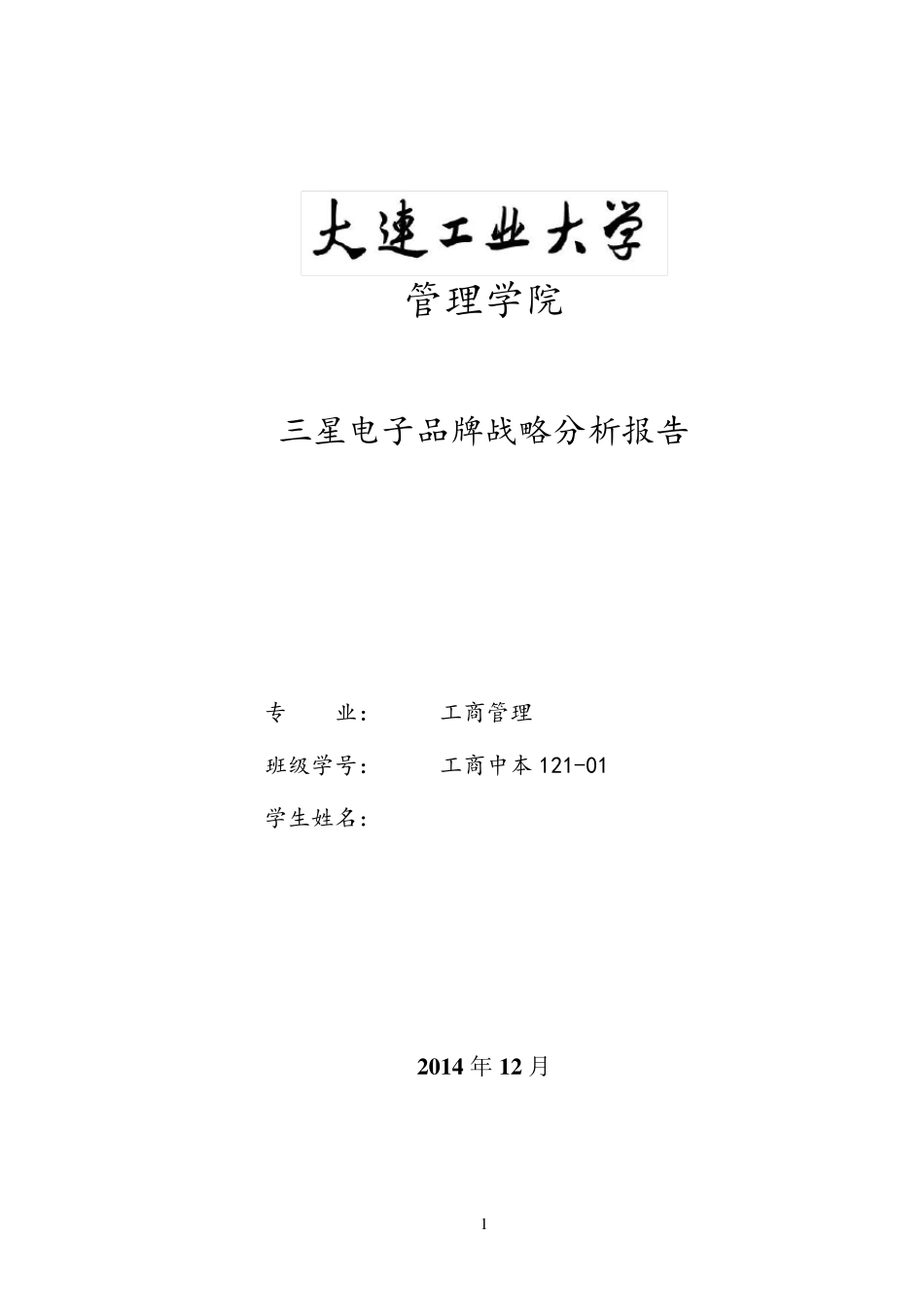 三星品牌分析报告_第1页