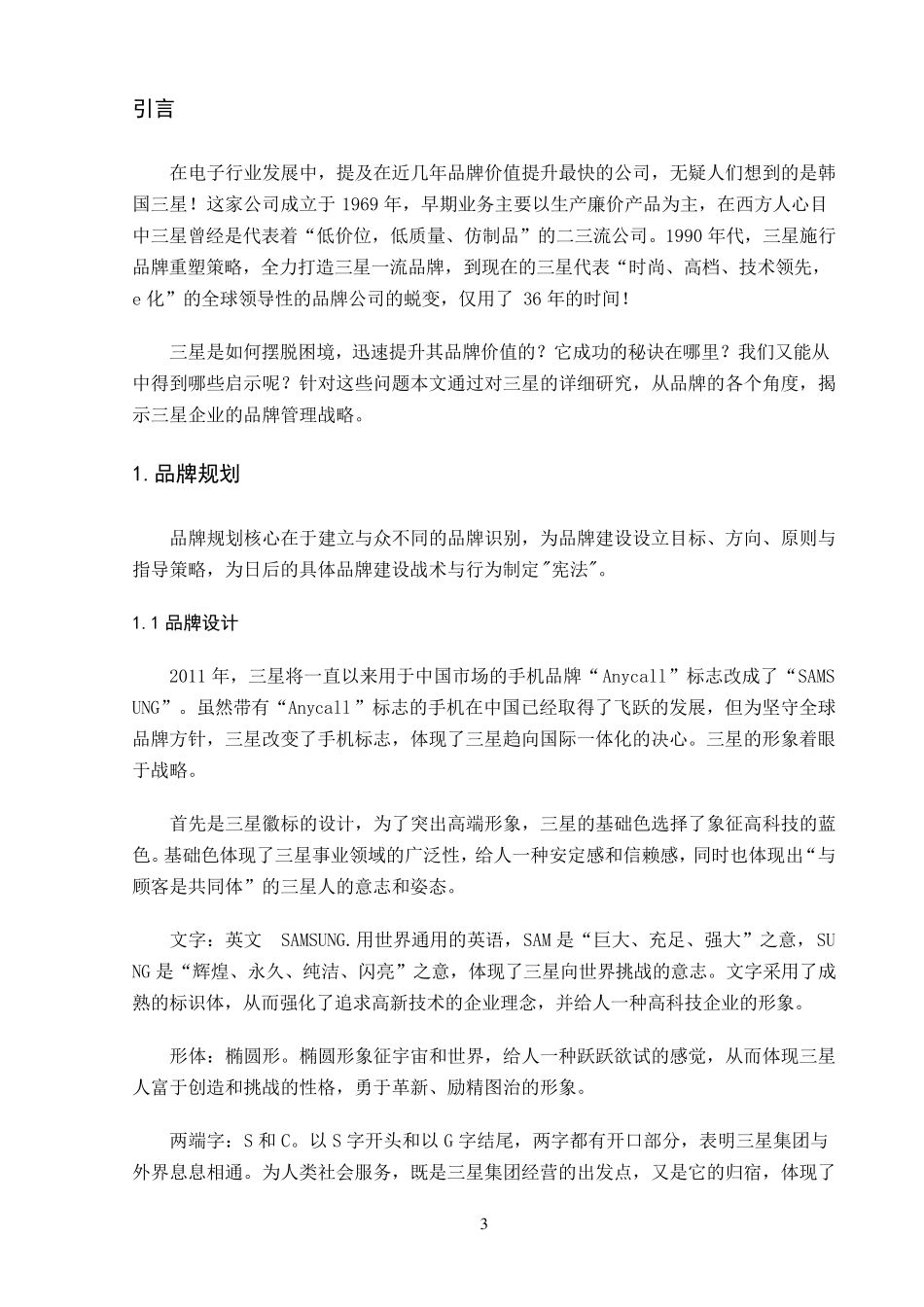 三星品牌分析报告_第3页