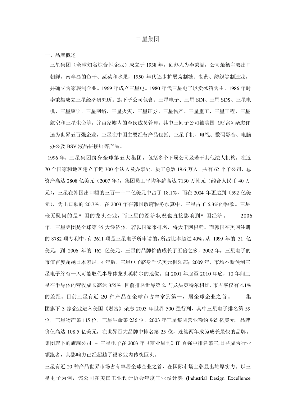 三星品牌管理_第1页