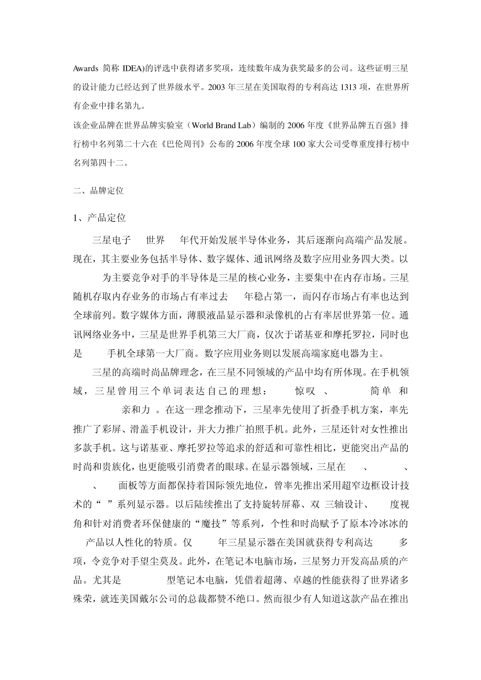 三星品牌管理_第2页