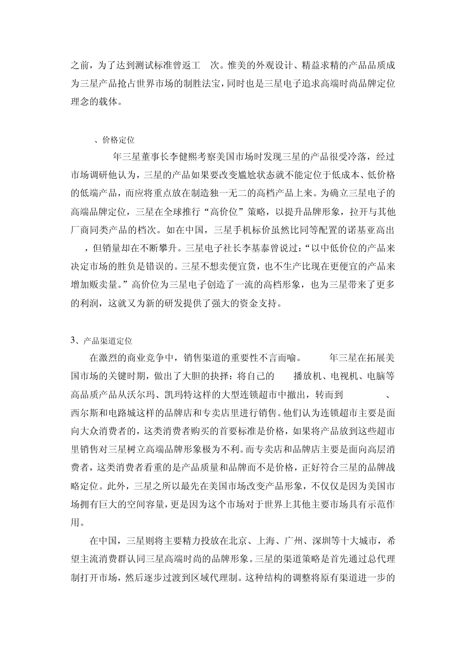 三星品牌管理_第3页