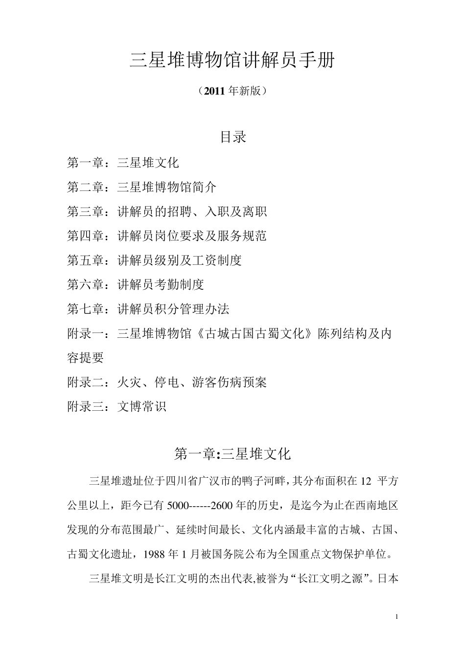 三星堆博物馆讲解员手册_第1页