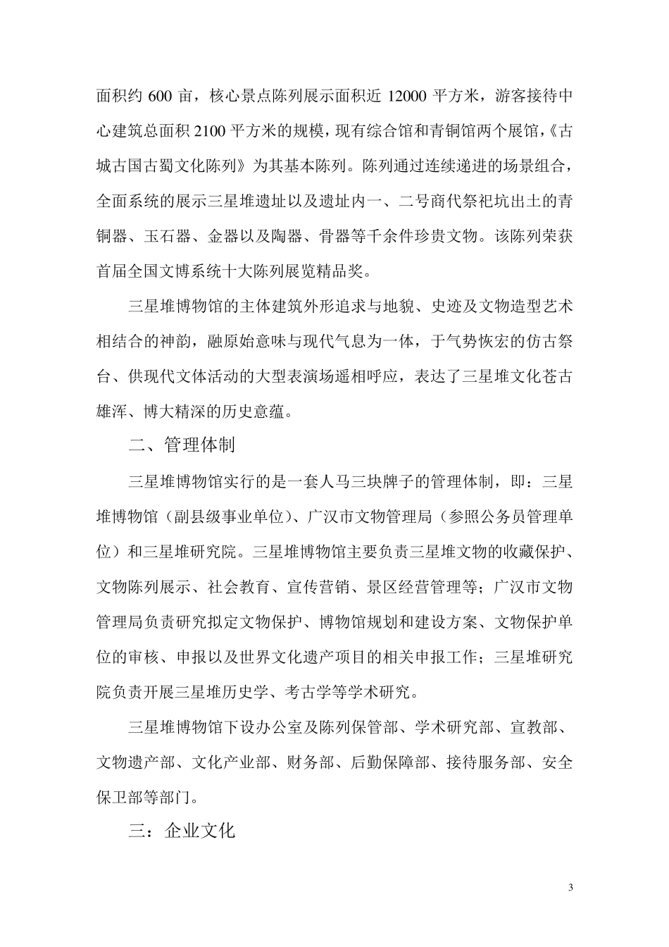 三星堆博物馆讲解员手册_第3页