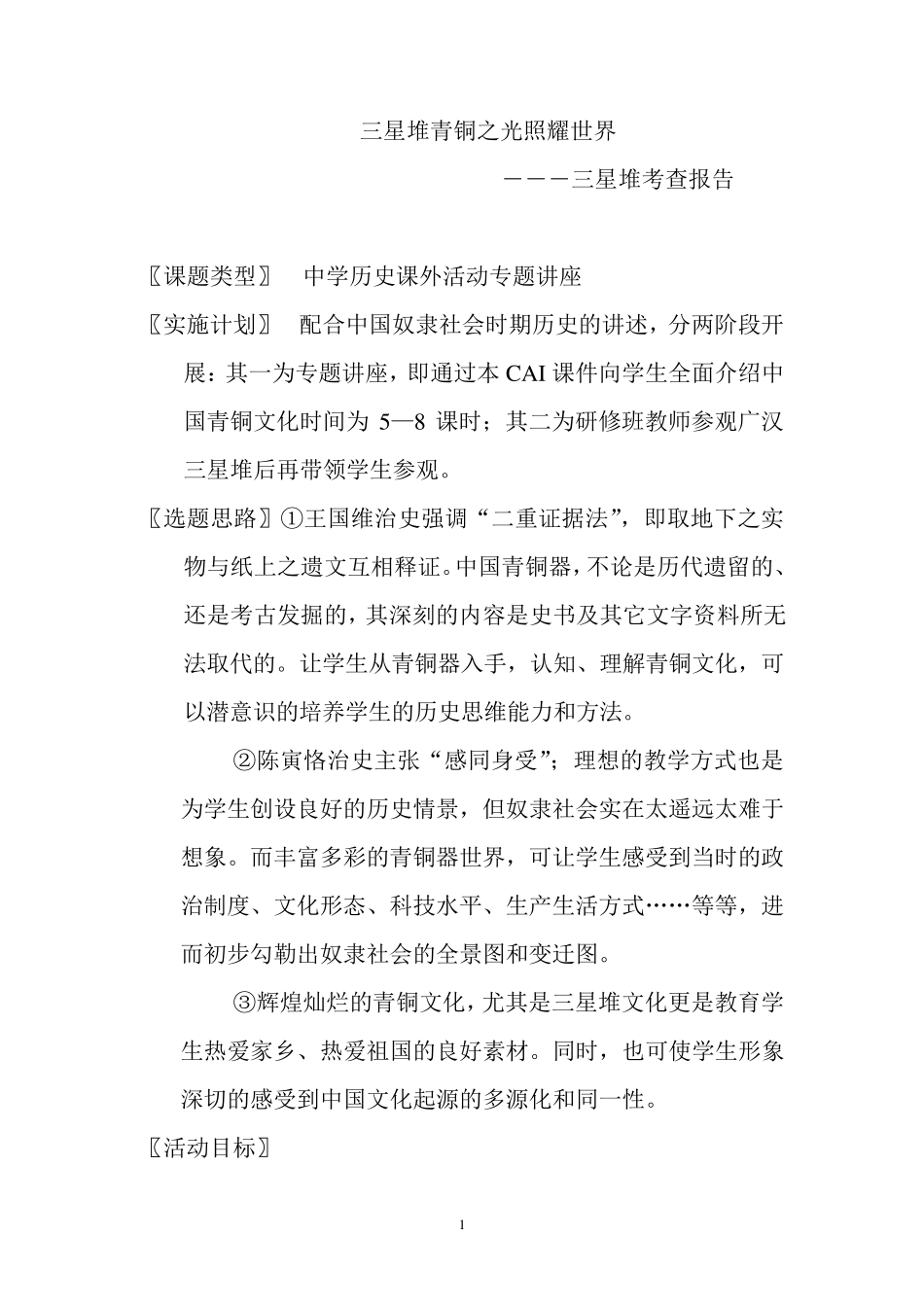 三星堆考查报告_第1页