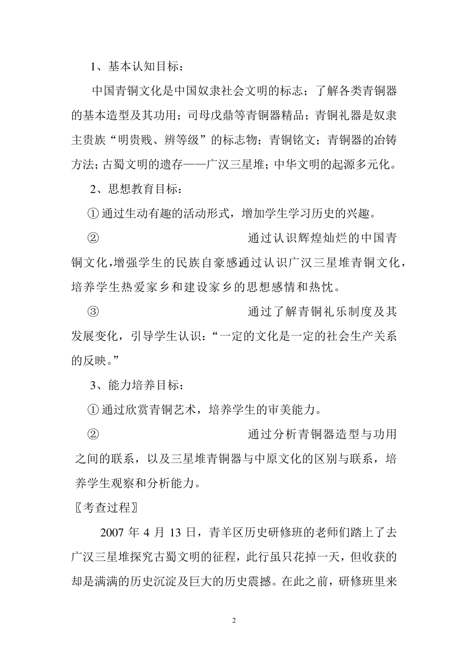 三星堆考查报告_第2页