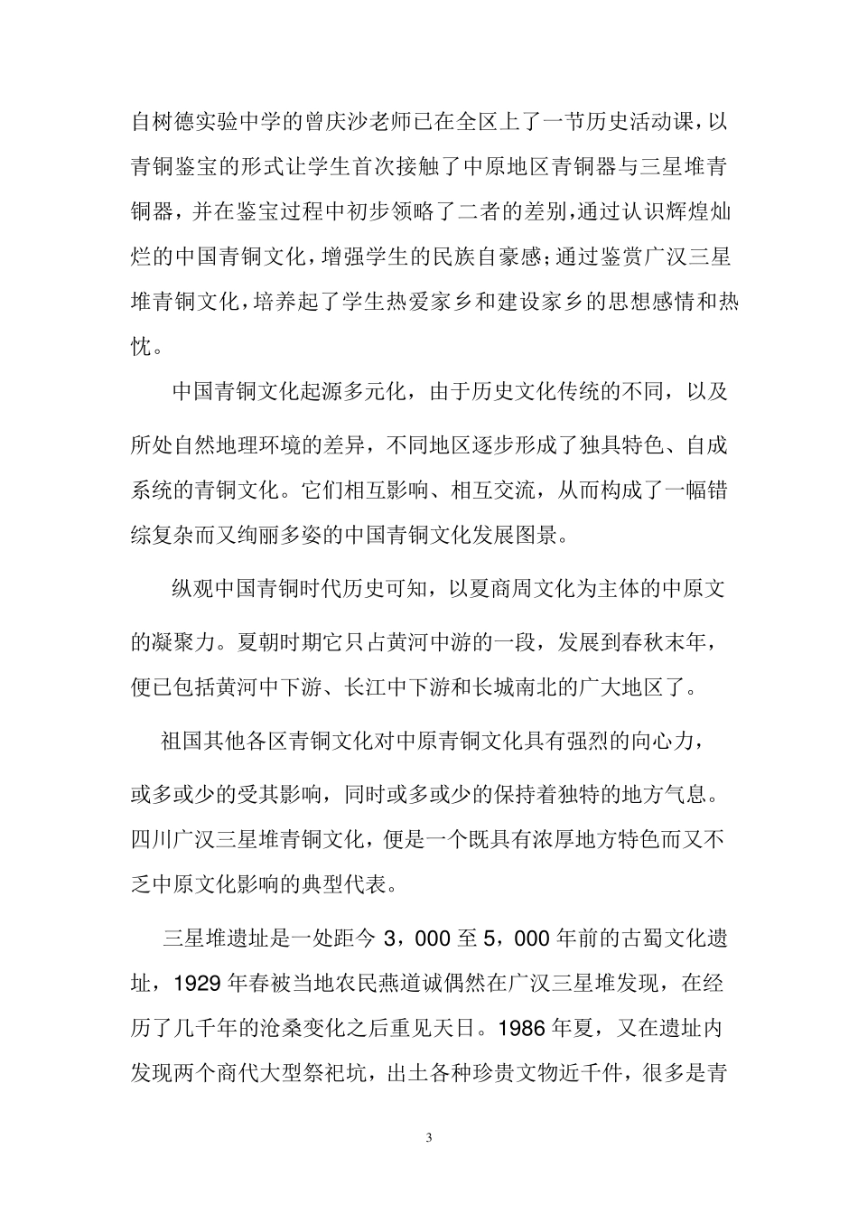三星堆考查报告_第3页