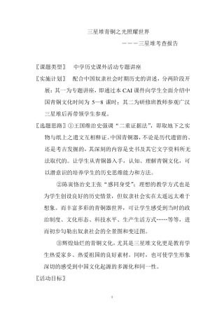 三星堆考查报告