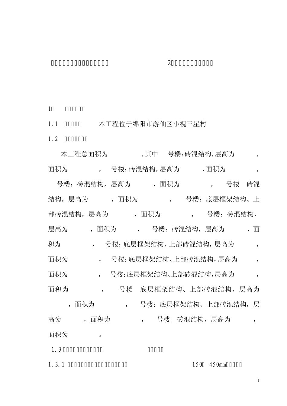 三星小区(监理实施细则)_第2页