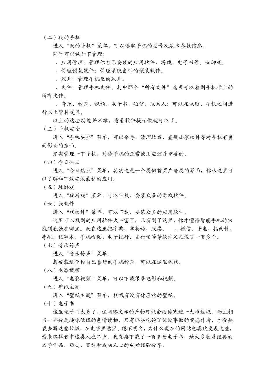 三星手机NOTE3使用经验谈及流量是怎么跑掉的_第3页