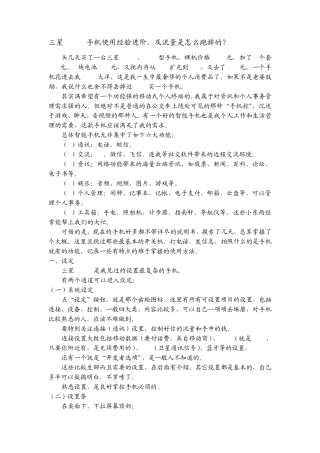 三星手机NOTE3使用经验谈及流量是怎么跑掉的