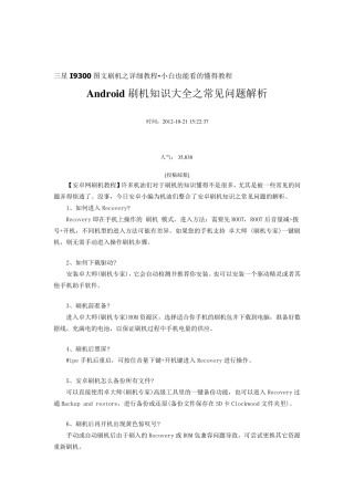 三星手机S3I9300图文刷机之详细教程小白也能看的懂得教程