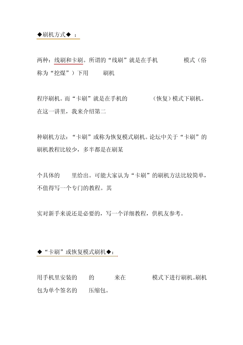 三星手机卡刷和线刷教程_第1页