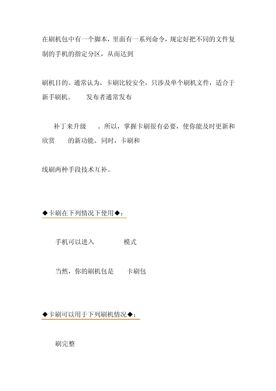 三星手机卡刷和线刷教程_第2页