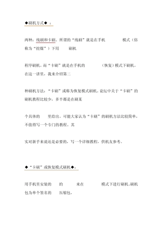三星手机卡刷和线刷教程