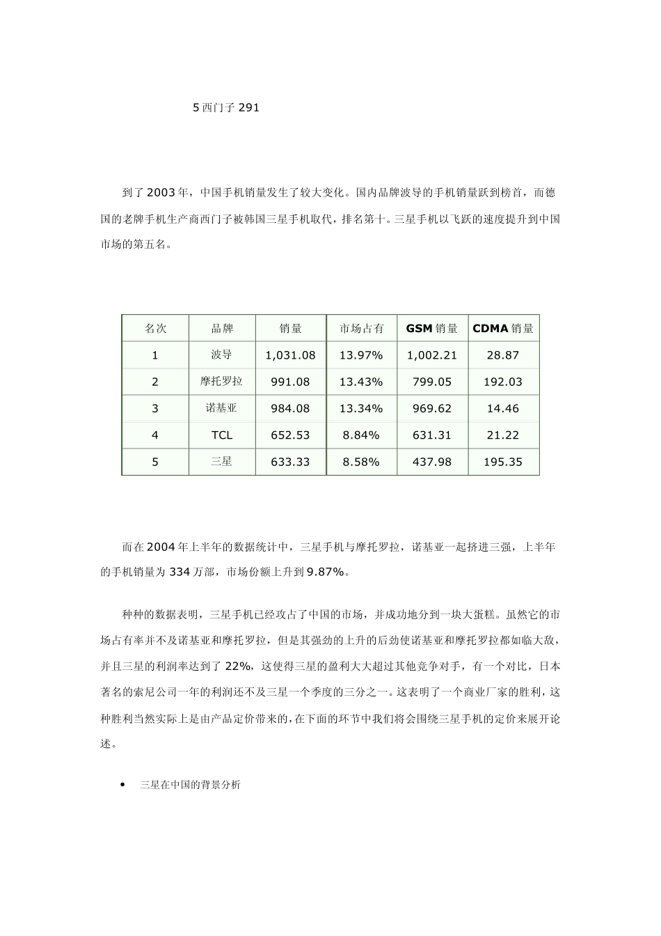 三星手机在中国市场的定价分析_第3页