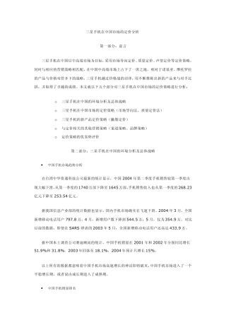 三星手机在中国市场的定价分析