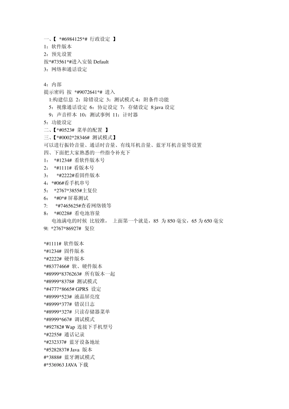三星手机指令大全_第1页