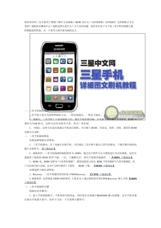 三星手机详细图文刷机教程