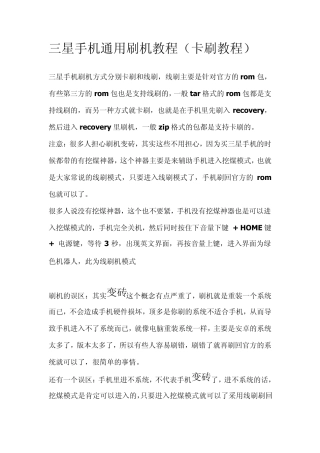 三星手机通用卡刷教程