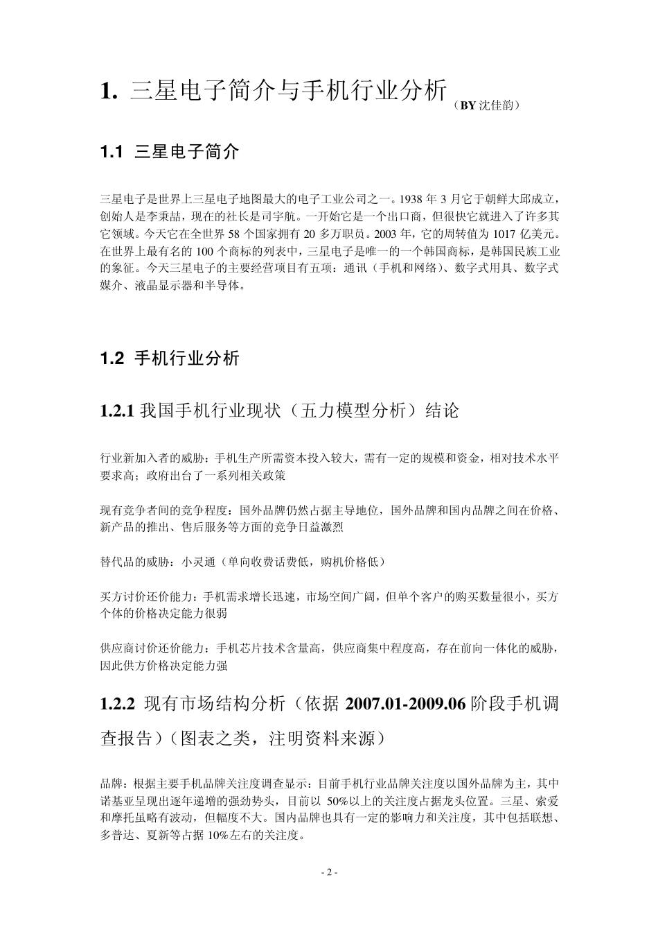 三星手机采购与供应链管理案例分析_第2页