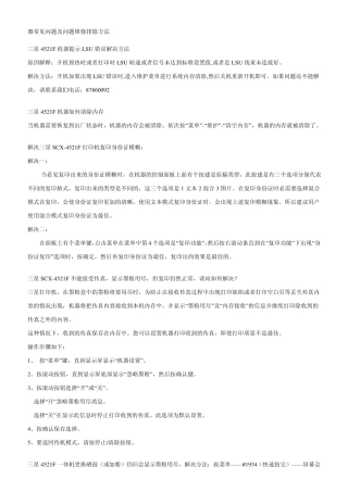 三星打印机常见问题及问题维修排除方法