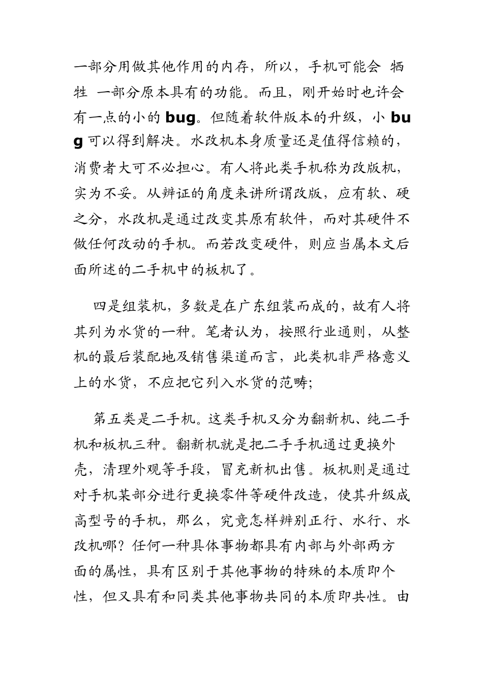 三星手机验证真伪_第2页