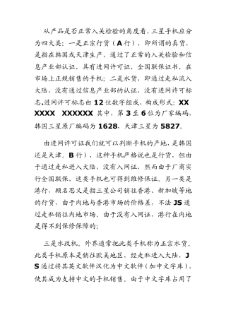 三星手机验证真伪