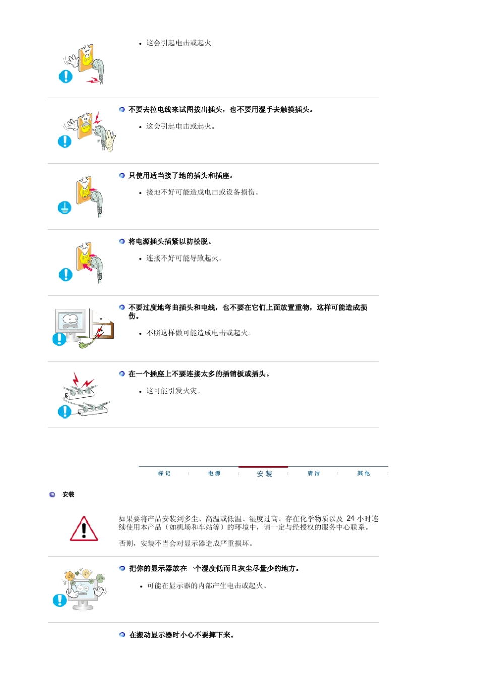 三星显示器说明书_第3页