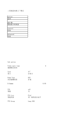 三星液晶电视工厂模式