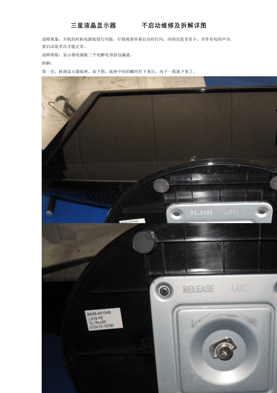 三星液晶显示器932GW不启动维修及拆解详图_第1页