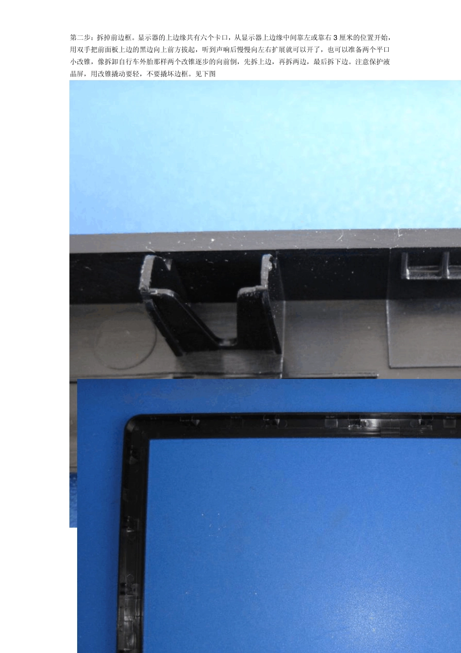 三星液晶显示器932GW不启动维修及拆解详图_第2页