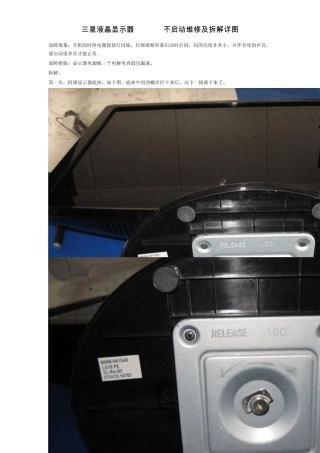 三星液晶显示器932GW不启动维修及拆解详图