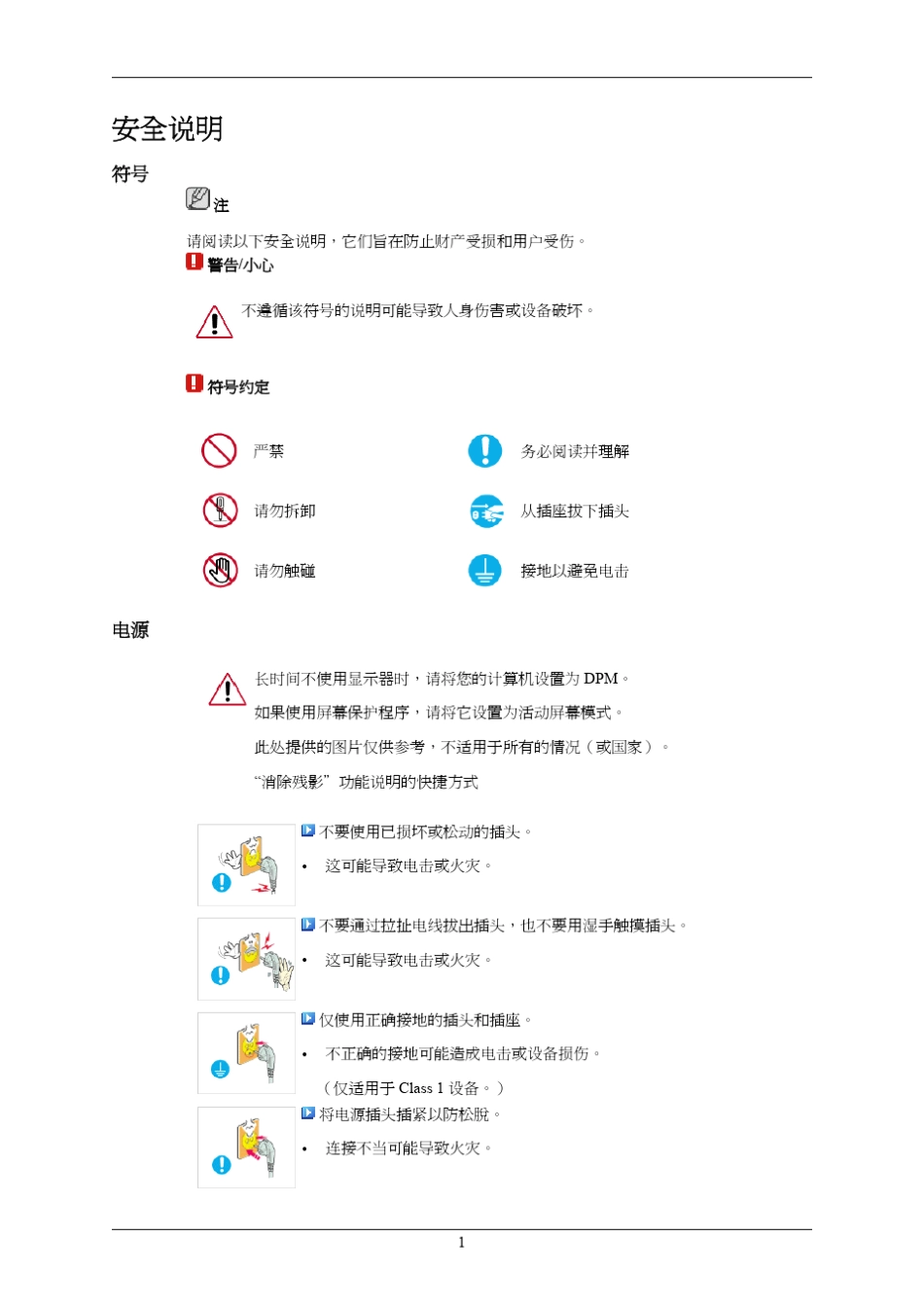 三星液晶显示器syncmaster943BWX说明书_第2页